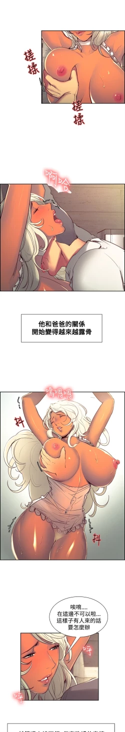 Page 39 of Domesticate the Housekeeper 调教家政妇 Ch.29~39