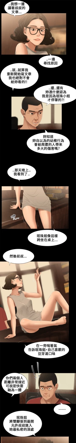 Page 11 of Three sisters 三姐妹Ch.13~18中文
