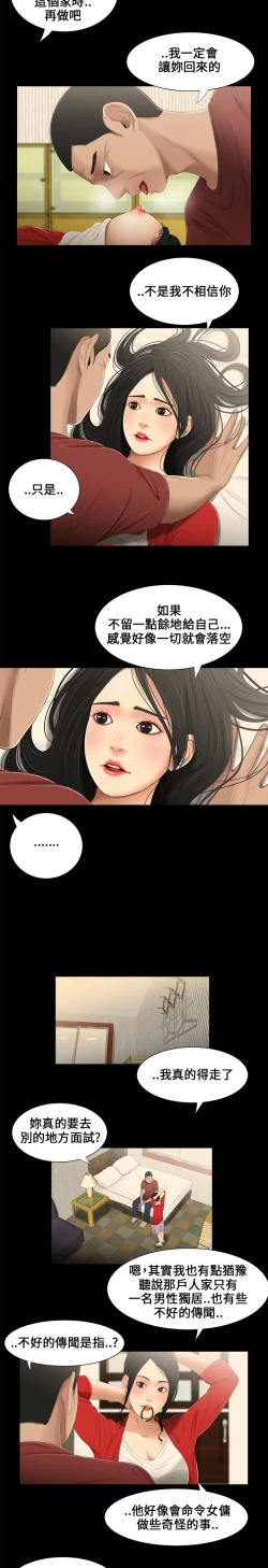 Page 32 of Three sisters 三姐妹Ch.13~18中文