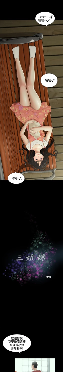 Page 3 of Three sisters 三姐妹Ch.13~18中文