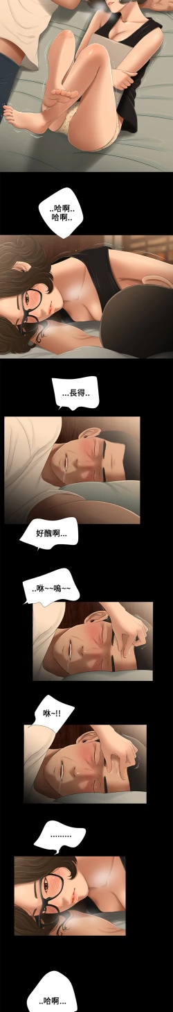 Page 44 of Three sisters 三姐妹Ch.13~18中文