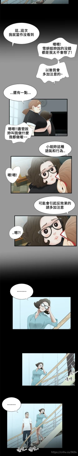 Page 51 of Three sisters 三姐妹Ch.13~18中文