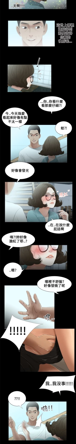 Page 57 of Three sisters 三姐妹Ch.13~18中文