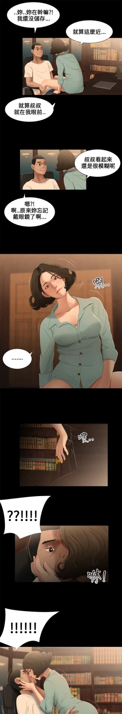 Page 66 of Three sisters 三姐妹Ch.13~18中文