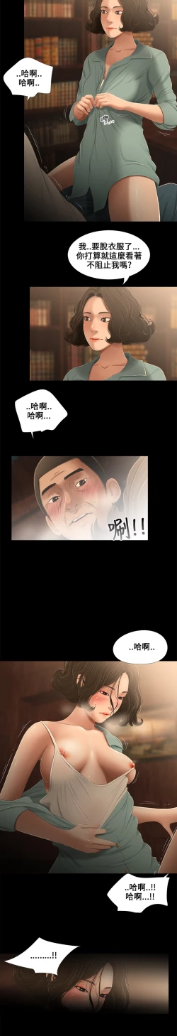 Page 70 of Three sisters 三姐妹Ch.13~18中文