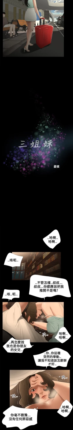 Page 79 of Three sisters 三姐妹Ch.13~18中文