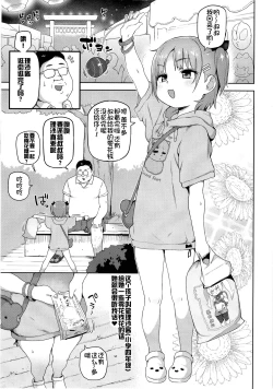 Page 5 of Omatsuri Chuuni
