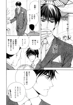 Page 171 of b-BOY Phoenix Vol.07 Tshi no Sa Tokushuu