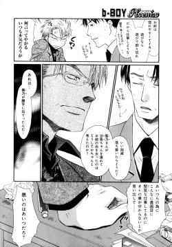 Page 17 of b-BOY Phoenix Vol.07 Tshi no Sa Tokushuu