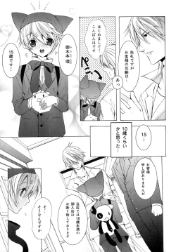 Page 54 of b-BOY Phoenix Vol.07 Tshi no Sa Tokushuu