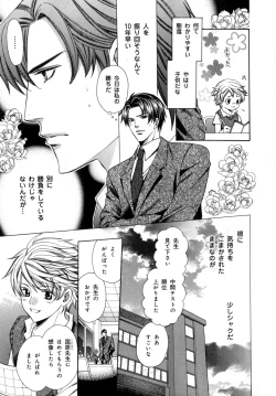 Page 82 of b-BOY Phoenix Vol.07 Tshi no Sa Tokushuu