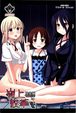 Download 嶺上散華 陸奥編 後編