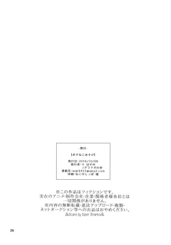 Page 25 of Mesuneko Asobi