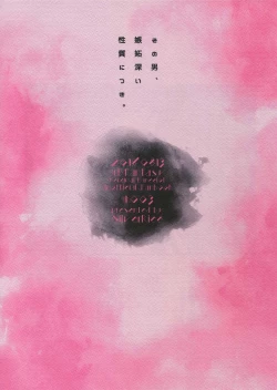 Page 30 of Sono Otoko, Shittobukai Seishitsu ni Tsuki.