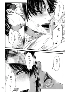 Page 75 of LeviEre Sairokushuu