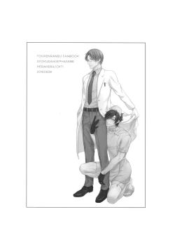 Page 39 of Nurse no o Shigoki