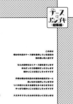 Page 9 of Nurse no o Shigoki