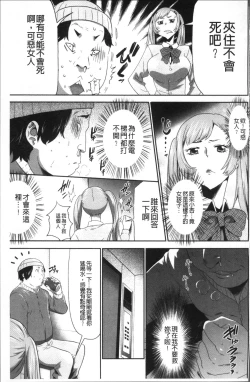Page 179 of Kono JK Misshitsu ni Tojikomete Mechakucha ni Shitakunai?