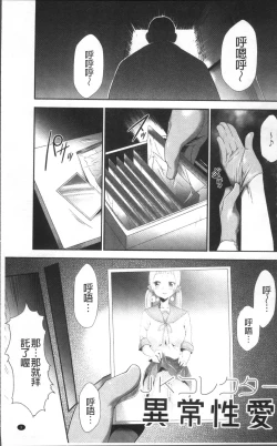 Page 7 of Kono JK Misshitsu ni Tojikomete Mechakucha ni Shitakunai?