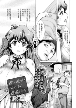 Page 2 of Michi ni Mayotta Onnanoko to Souguushitara