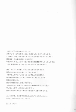 Page 21 of Yasashiikimi