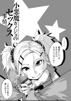 Page 148 of Koakuma Kanojo no Sex Jijou.