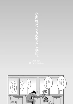 Page 149 of Koakuma Kanojo no Sex Jijou.