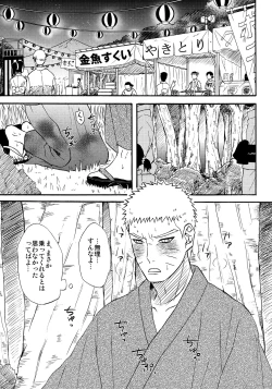 Page 4 of Sasowarete...