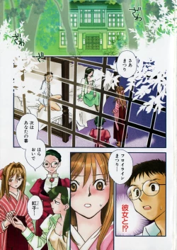 Page 3 of Hanasake ! Otome JukuVol.2
