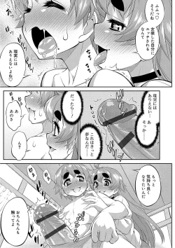 Page 143 of Mesuiki Otokonoko Switch