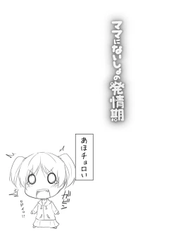 Page 129 of Mama ni Naisho no Hatsujouki