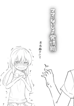 Page 171 of Mama ni Naisho no Hatsujouki