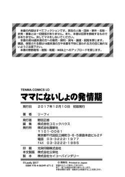 Page 194 of Mama ni Naisho no Hatsujouki