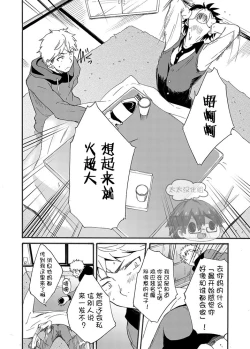 Page 10 of Iede Shounen| 出奔少年 没有钱、没有家，那住宿费当然是…