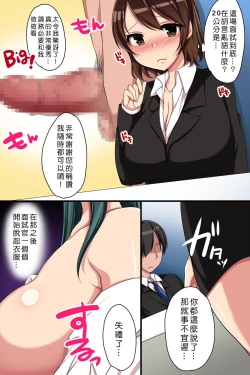Page 11 of Joushiki Henkan de Kaisha o Namahame OK ni Shite Inran Nakadashi Mensetsu