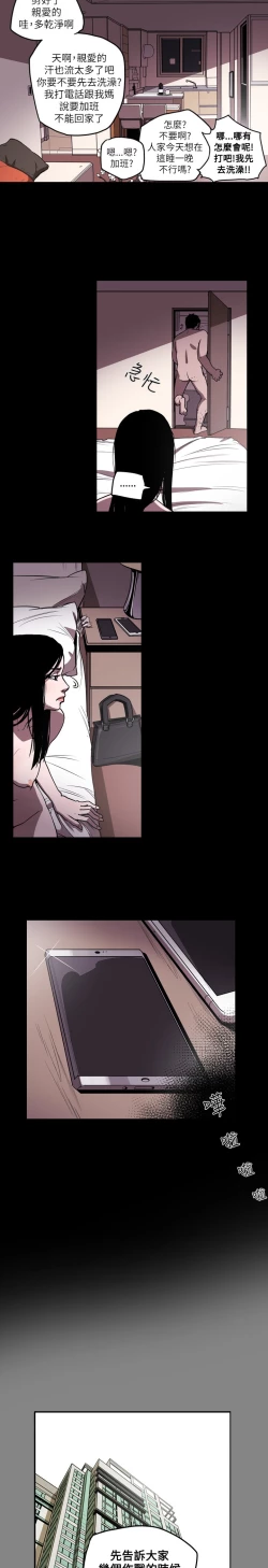 Page 104 of Honey trap 甜蜜陷阱 ch.8~16