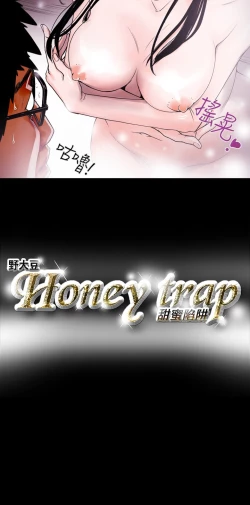 Page 109 of Honey trap 甜蜜陷阱 ch.8~16