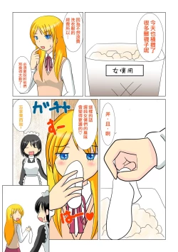 Page 3 of Ojou-sama no Himitsu | 大小姐的秘密