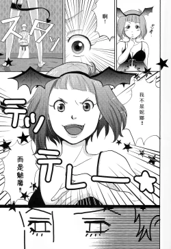 Page 4 of Osotekita Succubus ga Daisuki na Akairyuu no Onnanokodatta Ken Tsuite