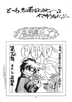 Page 58 of Flying Dragon