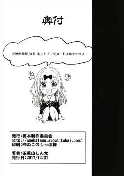 Page 26 of Fujiwara-shoki o Haramasetai 1