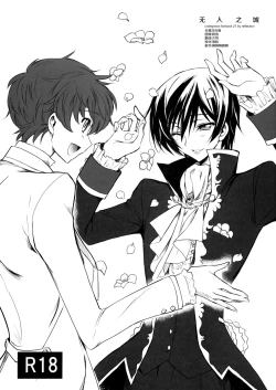 Page 1 of Dare mo Inai Shiro