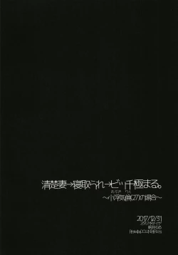 Page 21 of Seiso Zuma → Netorare → Bitch Kiwamaru.