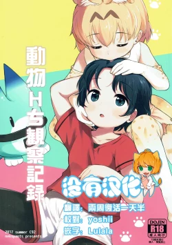 Page 1 of Kemono Ecchi Kansatsu Kiroku