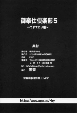 Page 33 of Gohoushi Club 5