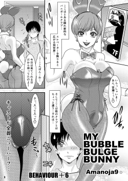 Page 3 of BEHAVIOUR+Vol. 6 "Koi Kuchi"