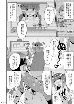 Page 3 of Chinzurena no Shogyou dewa Egakanai Hon