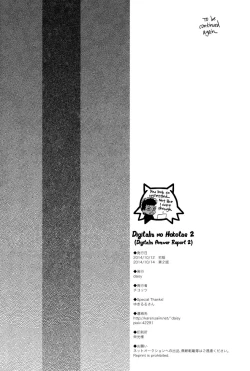 Page 31 of Digitalis no Hokotae 2