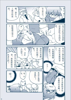 Page 10 of Kimaira Kenkyuu File - Chimera Research File