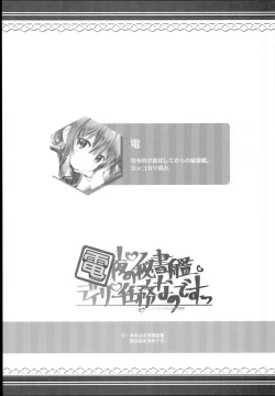 Page 4 of Inazuma Yoru no Hishokan Daily Ninmu nano desu!